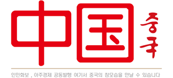 人民画报社韩文版월간 중국