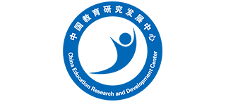 中国教育研究发展中心