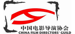 中国电影导演协会