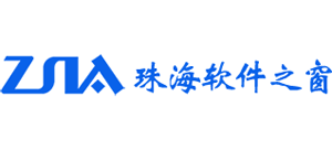 珠海市软件行业协会