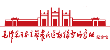 毛泽东同志主办农民运动讲习所旧址纪念馆