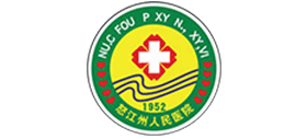 怒江州人民医院