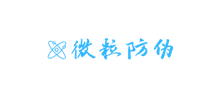 微粒防伪