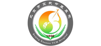 北京市宣武中医医院