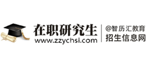 在职研究生招生信息网