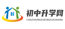 初中升学网