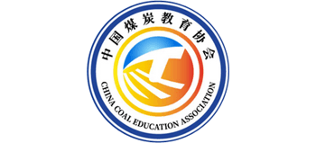 中国煤炭教育协会