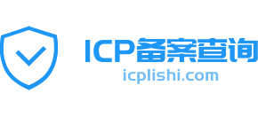 icp备案查询