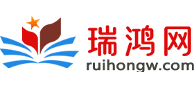 瑞鸿网