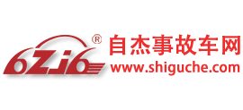 自杰事故车网