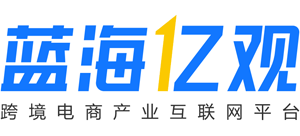 蓝海亿观