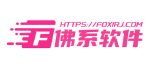 佛系软件