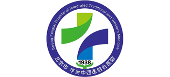 北京市丰台中西医结合医院
