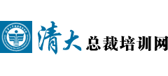 清大总裁培训网