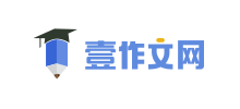 壹作文网