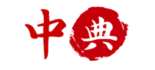 中典