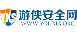 游侠安全网