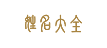 家庭取名网