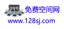免费空间网
