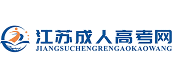 江苏成人高考网