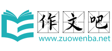 作文吧