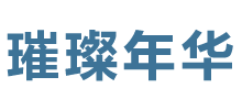 璀璨年华