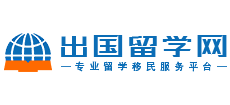 出国留学网