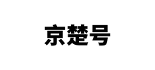 京楚号