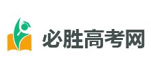 必胜高考网