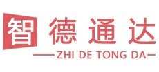 智德通达国际本科留学