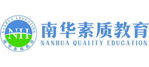 南华素质教育学校