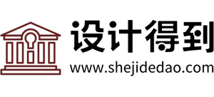 设计得到