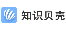 知识贝壳