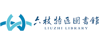 贵州省六枝特区图书馆