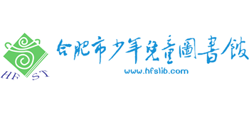 合肥市少年儿童图书馆