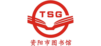 资阳市图书馆