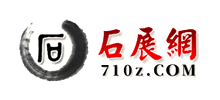石展网