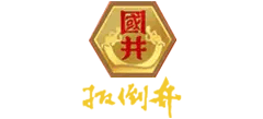 国井扳倒井