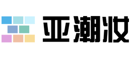 亚潮妆