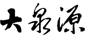 吉林省大泉源酒业有限公司