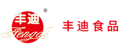 吉林市丰迪食品有限公司