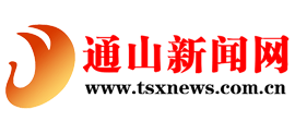 通山新闻网