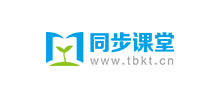 同步课堂