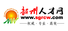 韶州人才网