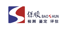 广东保顺检测鉴定有限公司
