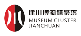 四川建川博物馆聚落