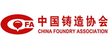 中国铸造协会