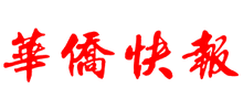 西班牙华人网