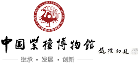 中国紫檀博物馆