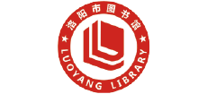 洛阳市图书馆